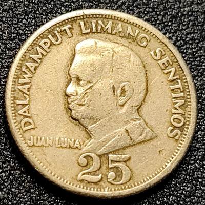 泉币菌-第104场-散币乐园场 - 菲律宾1967年25分 画家胡安·卢纳 铜镍锌币 21mm