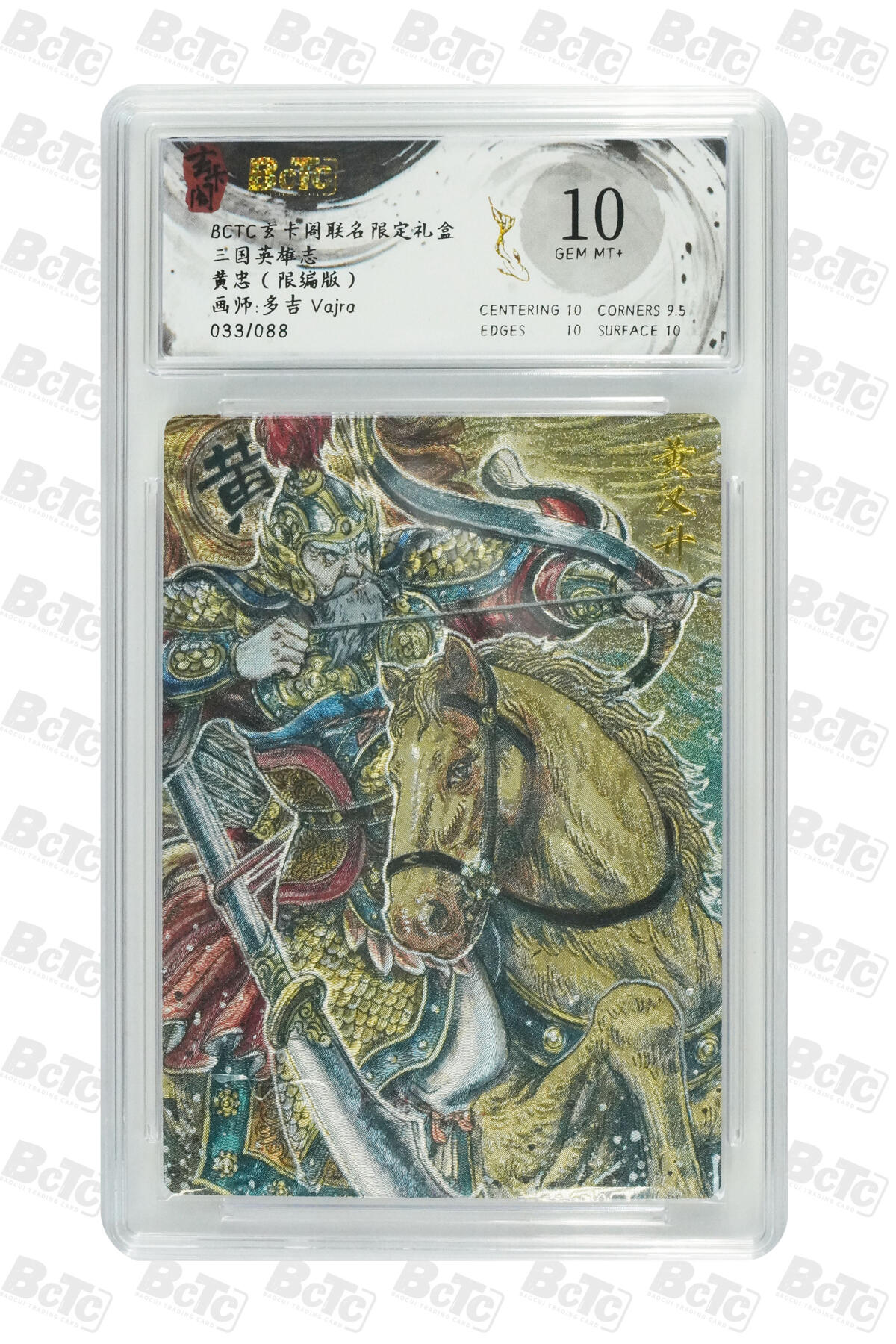阳大大卡牌拍卖第70期（持续收拍品，周五晚上九点截拍，进群福利早知道） 【10分】玄卡阁联名限定礼盒 三国英雄志 多吉Vajra 黄忠（限编版） 033/088