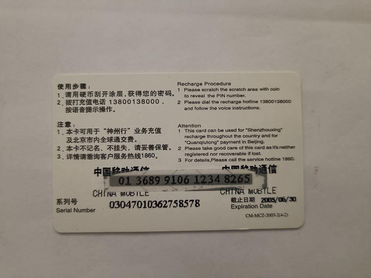 旧电话卡、手机充值卡、用户密码卡