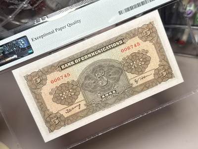 （自动截拍）PMG评级民国纸币专拍第20260424期，全场包邮 【乾奕收藏】出民国30年1941年交通银行商务版伍圆，美国PMG66E