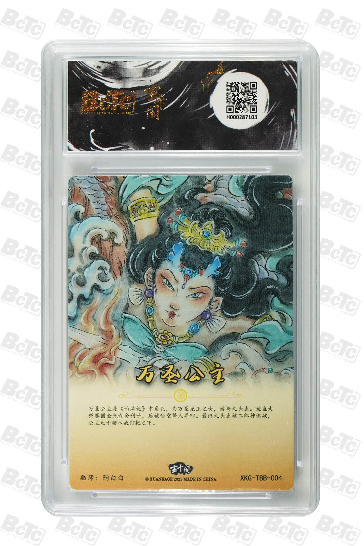 阳大大卡牌拍卖第70期（持续收拍品，周五晚上九点截拍，进群福利早知道） 【爆金10分】玄卡阁联名限定礼盒 胡艺龙西游记 官封弼马温 陶白白 万圣公主 