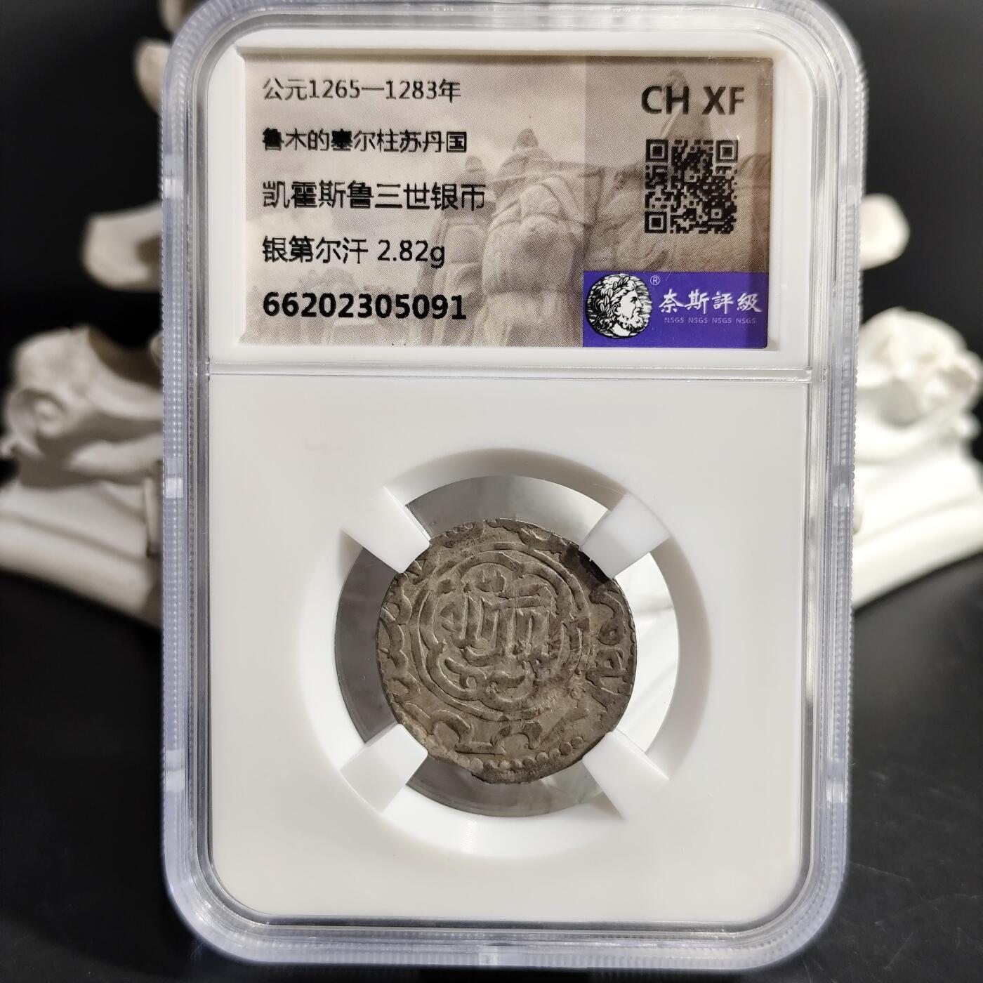 希腊罗马丝路打制币化石【中外钱币放漏】专场！陆小鱼的钱币仓，限时拍卖第076场