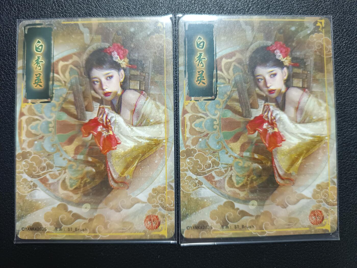 天玑星卡拍第118期《9.1周一截拍》持续收拍收评中 满赠卡需备注 焱卡文化 人间传 白秀英 幻彩折光 两张