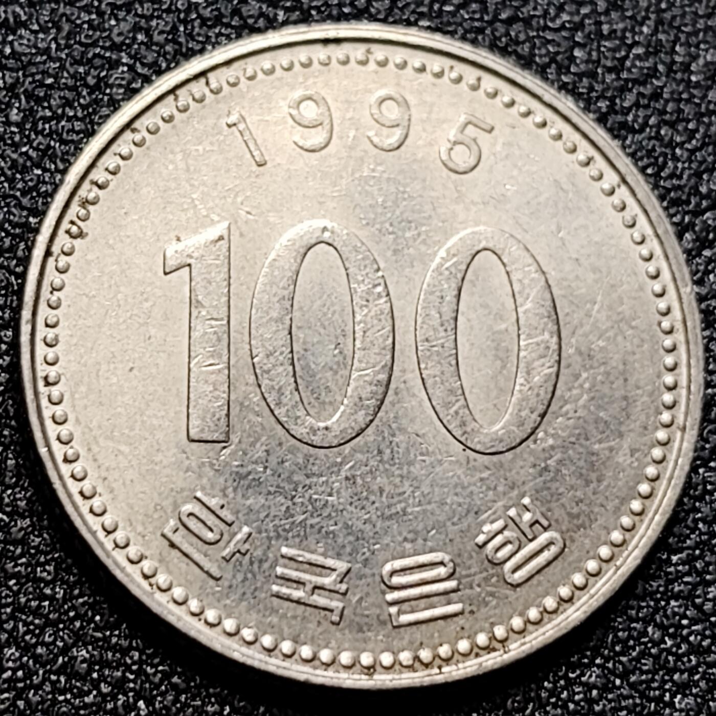 泉币菌-第104场-散币乐园场 韩国 1996年100元 朝鲜半岛民族英雄李舜臣 铜镍币 硬币 24mm