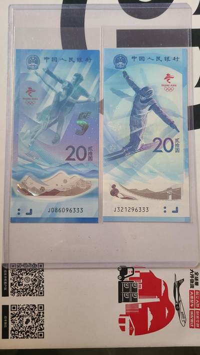 冬奥钞对钞尾五同豹子号96333一对两张 - 冬奥钞对钞尾五同豹子号96333一对两张
