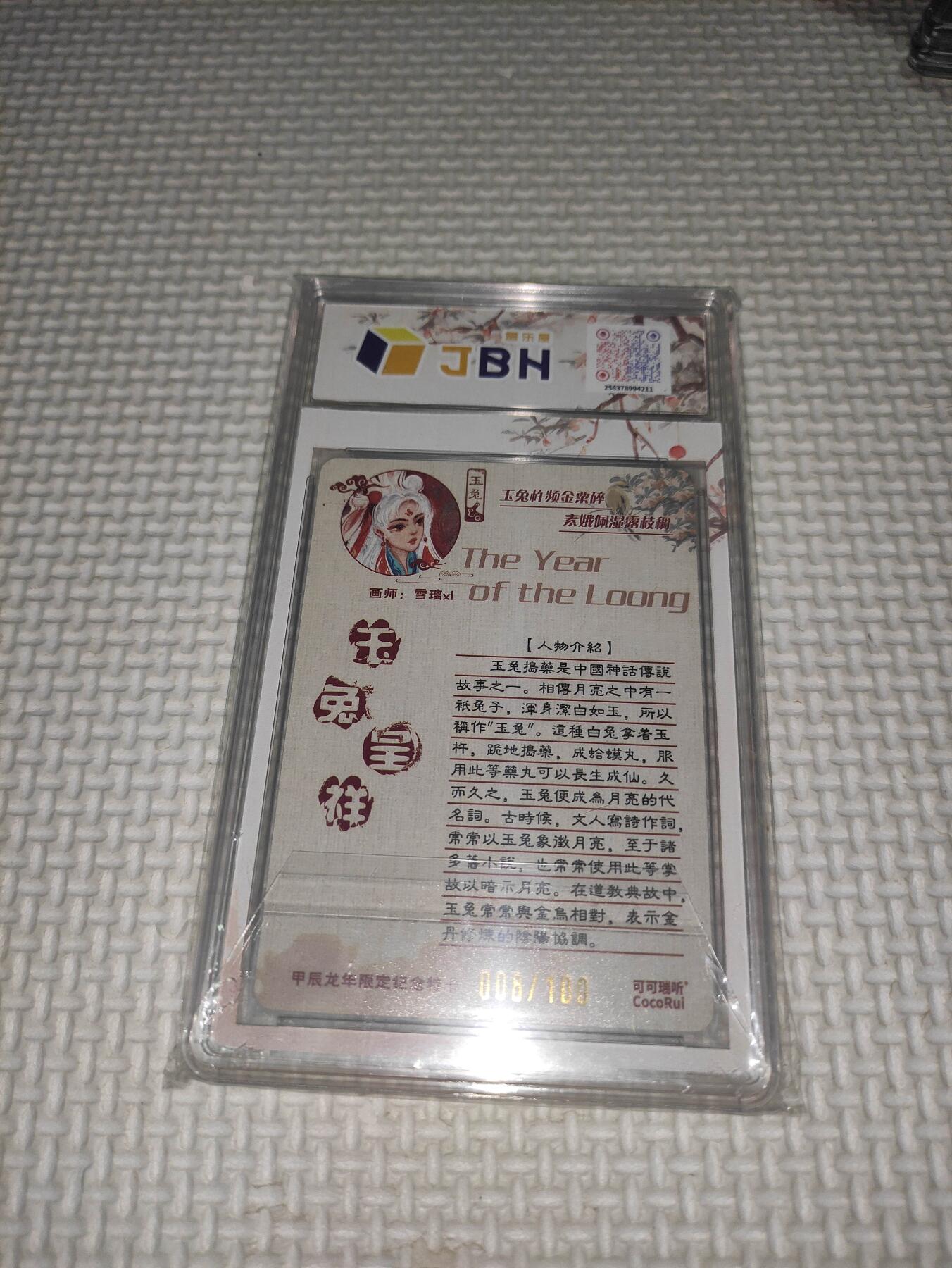 卡迷第5期，清仓 亲签卡 评级卡9.5分 可可瑞听 作者雪璃 玉兔呈祥