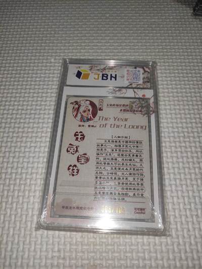 卡迷第5期，清仓 亲签卡 评级卡9.5分 可可瑞听 作者雪璃 玉兔呈祥