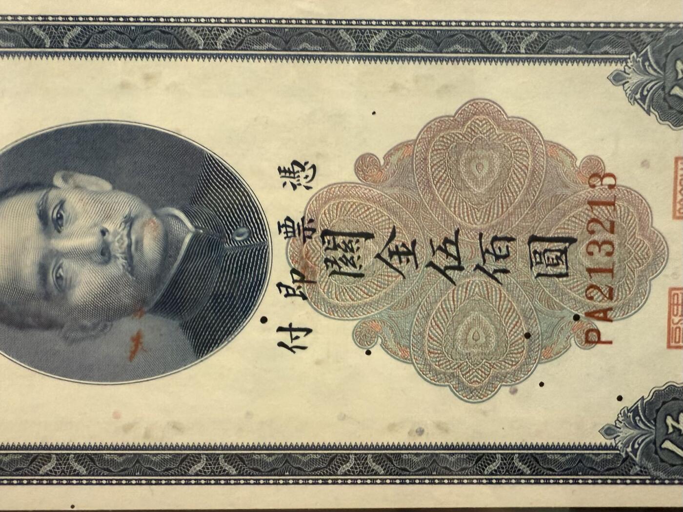 【乾奕收藏】出民国19年1930年中央银行美钞版关金伍佰圆，213213重复号，背面带重复号英文标，有多处虫蛀孔，美国PMG62分，民国纸币经过80年能保存如此品相实属难得，喜欢的老板不要错过，评级币一切以分数为准，售出非假不退