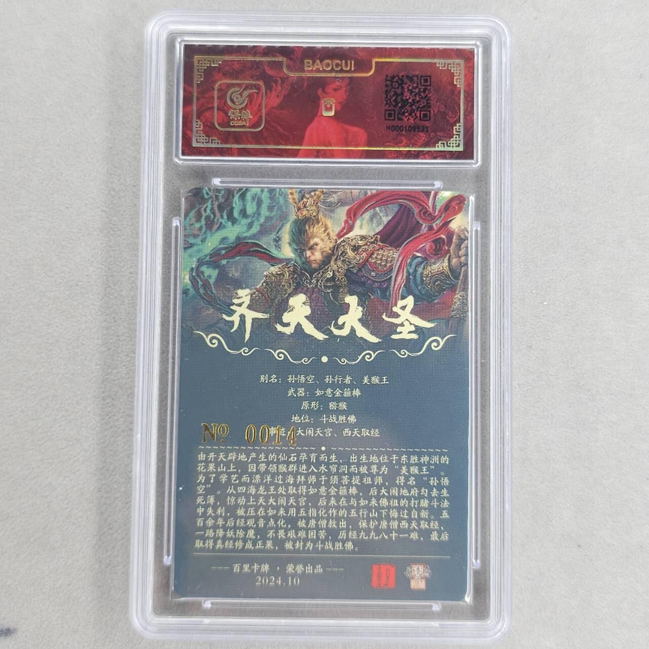 龙虎卡牌第五十二场，小坏熊，你真坏 （无佣金，满120包邮，欢迎送拍）
