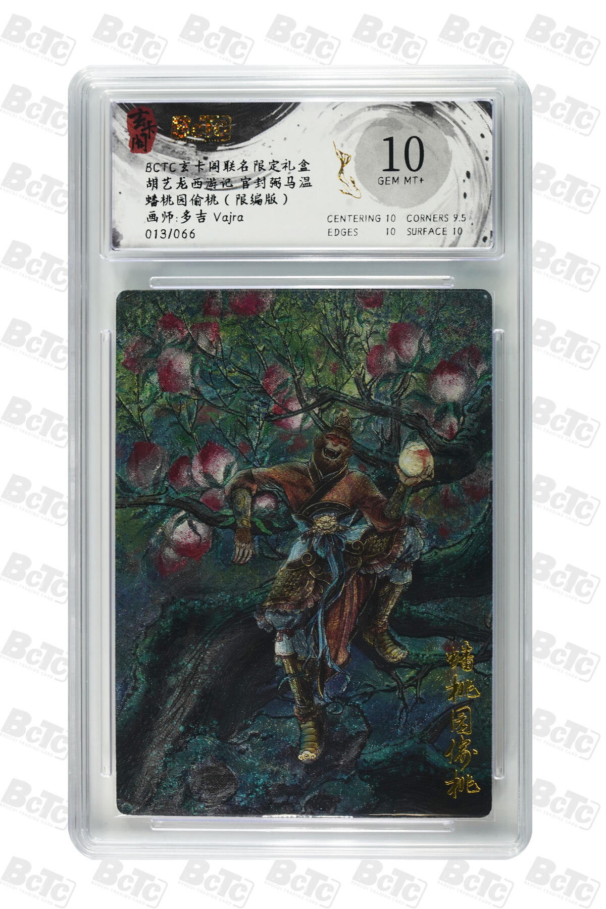 阳大大卡牌拍卖第70期（持续收拍品，周五晚上九点截拍，进群福利早知道） 【10分】玄卡阁联名限定礼盒 胡艺龙西游记 官封弼马温 多吉Vajra 蟠桃园偷桃（限编版） 013/066