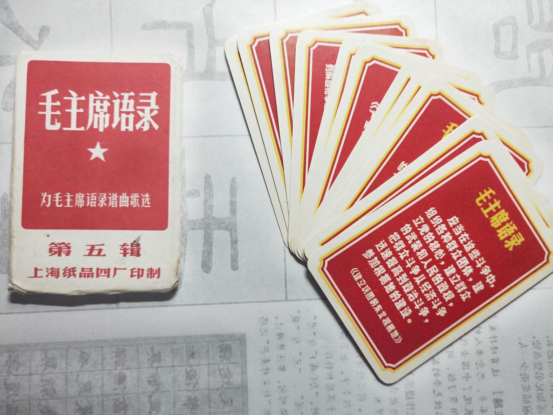 毛主席语录歌曲选第五辑