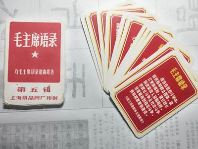 毛主席语录歌曲选第五辑 - 毛主席语录歌曲选第五辑