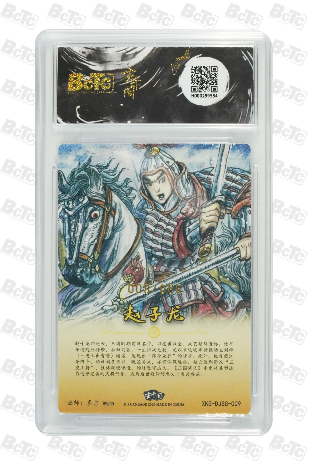 阳大大卡牌拍卖第70期（持续收拍品，周五晚上九点截拍，进群福利早知道） 【爆金10分】玄卡阁联名限定礼盒 三国英雄志 多吉Vajra 赵子龙（限编版） 008/088