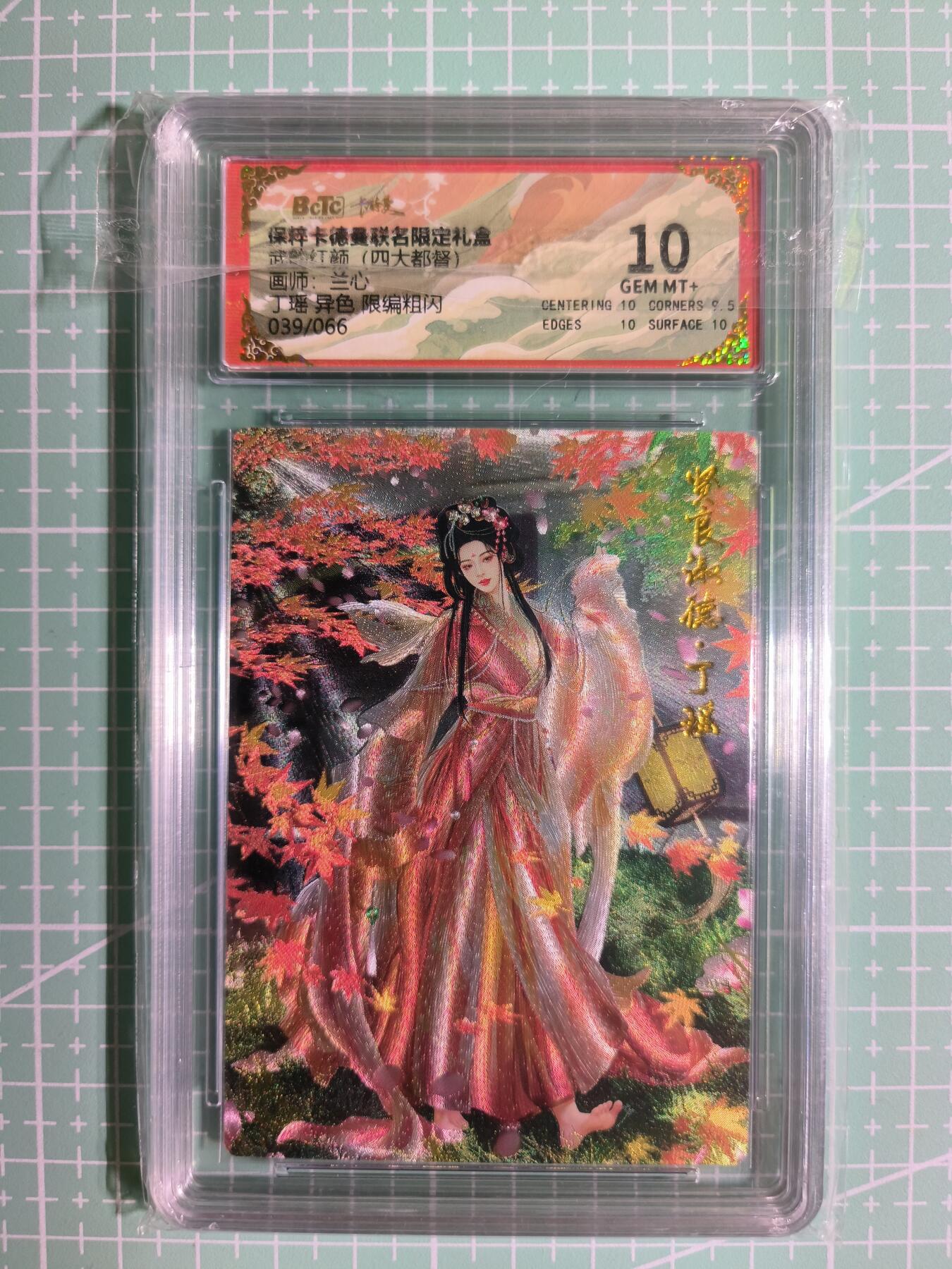 C先生卡牌 第11期 人间传亲签·西游姬亲签·乾坤未定亲签·轩辕春秋亲签·武韵红颜亲签(持续收拍品中...)