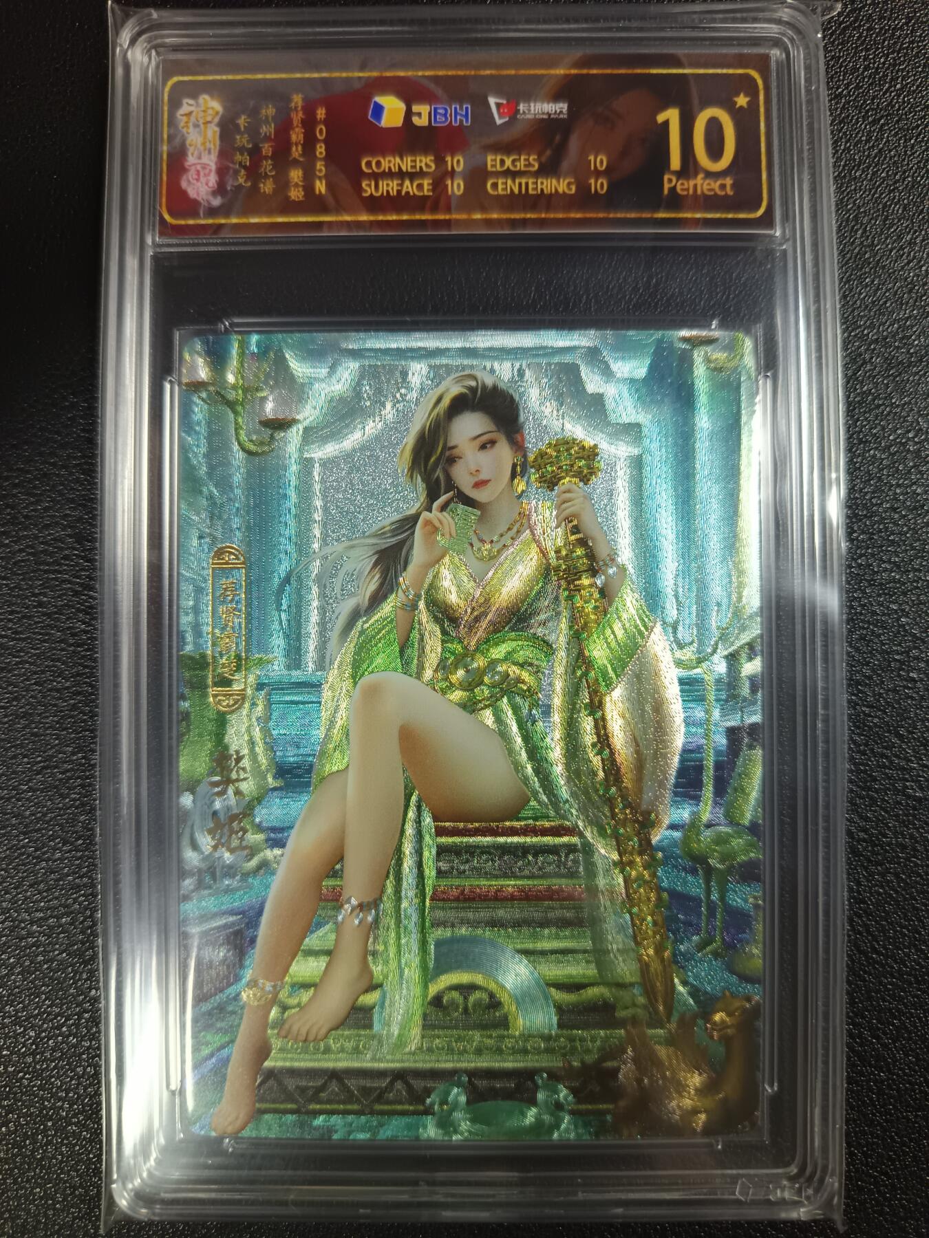 天玑星卡拍第117期《8.28周四截拍》持续收拍收评中 满赠卡需备注 卡玩帕克 神州百花谱 荐贤霸楚 樊姬 #085N JBH10星