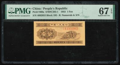 悠历世界钱币拍卖 世界钱币拍卖 - China, 2nd series, 1953, 1 Fen, P-860a, S/N. 4092953, Block 192, PMG 67EPQ.