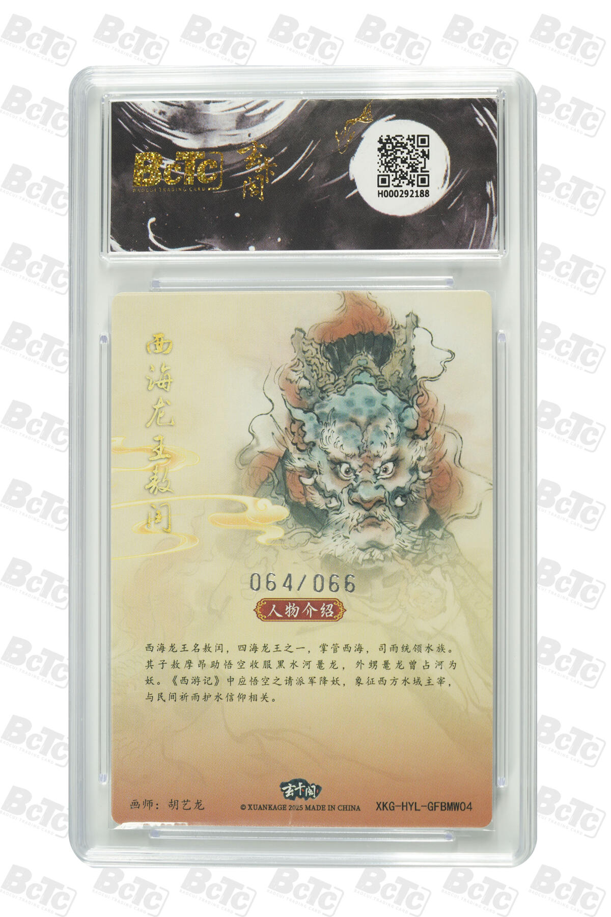 阳大大卡牌拍卖第70期（持续收拍品，周五晚上九点截拍，进群福利早知道） 【爆金10分】玄卡阁联名限定礼盒 胡艺龙西游记 官封弼马温 胡艺龙 西海龙王 敖闰（限编版） 064/066