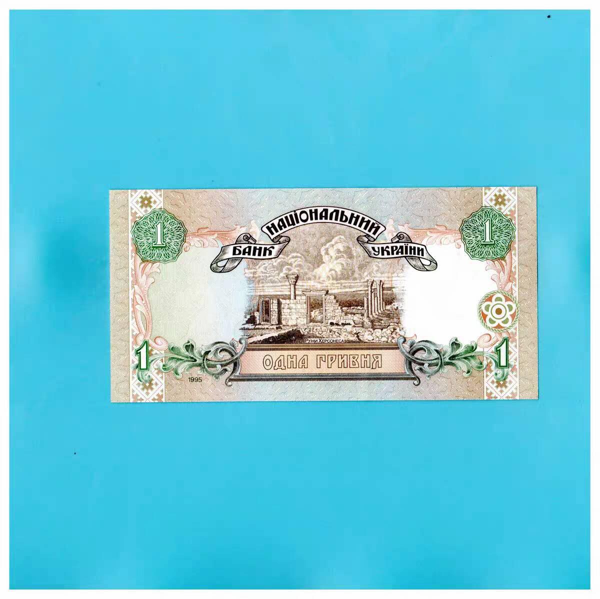 全新UNC 乌克兰1995年1格里夫纳  P-108b 塞瓦斯托波尔