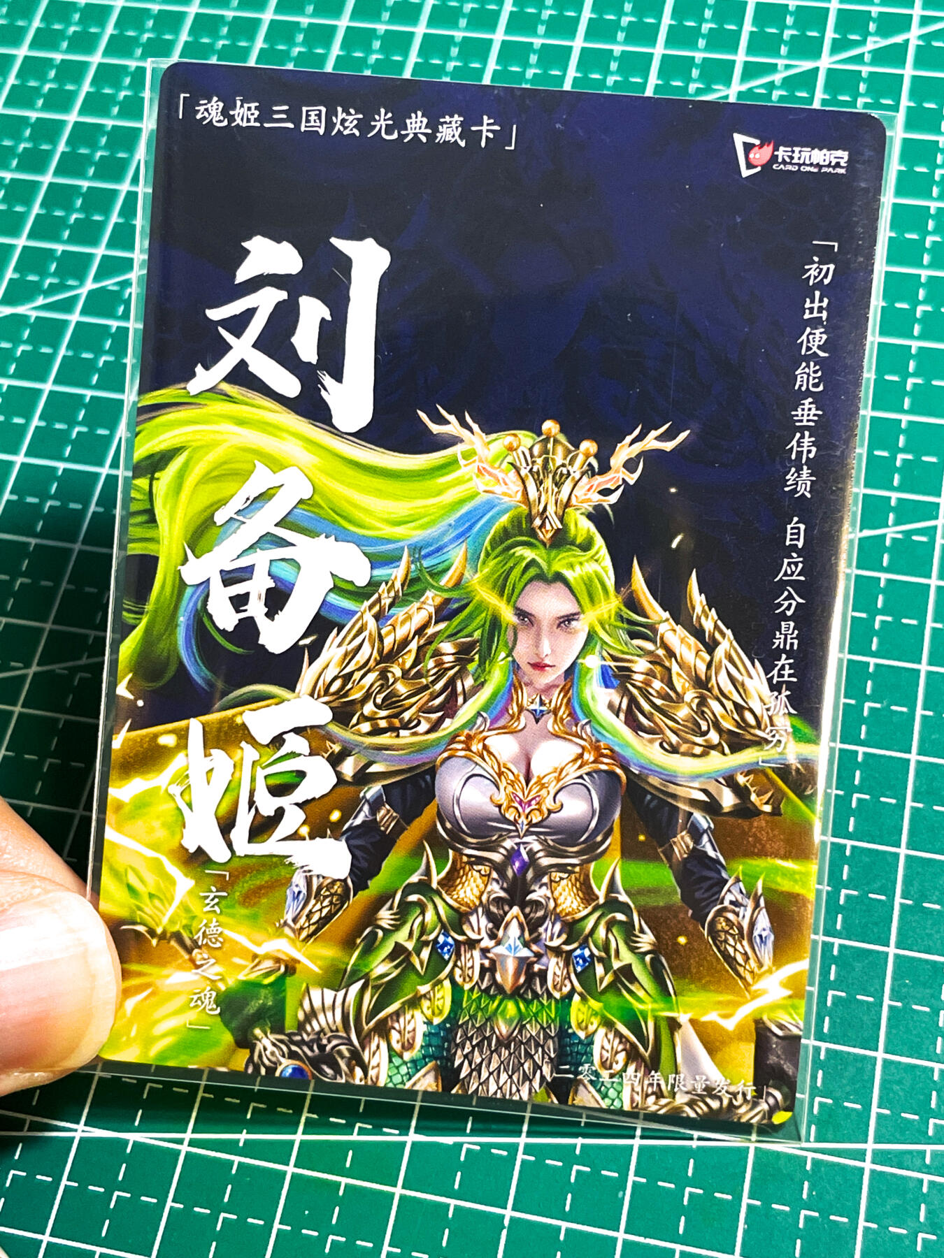【关注参拍有赠卡】显眼宝29期  奇奇怪怪专场 卡玩帕克 魂姬三国 散配一张 主公卡 【刘备】龙超帅   卡玩粗闪  63*88