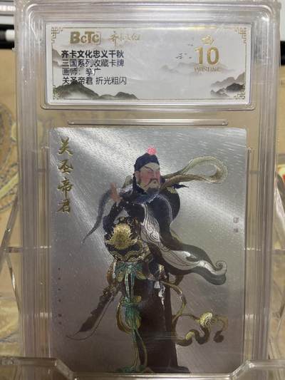 阳大大卡牌拍卖第69期（持续收拍品，周五晚上九点截拍，进群福利早知道） - 【爆金评级】玄卡阁  哪吒三太子 陶白白
