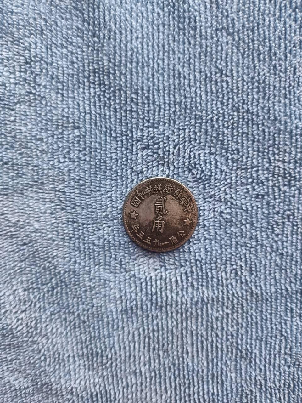 1933年苏维埃共和国贰角银元