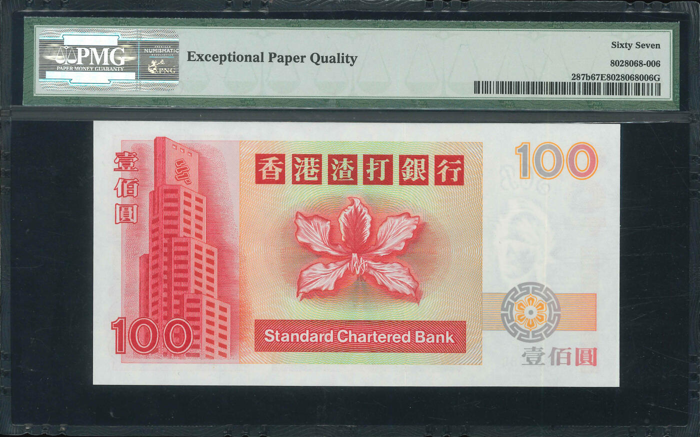悠历世界钱币拍卖 世界钱币拍卖 Hong Kong, Standard Chartered Bank, 1997, 100 Dollars, P-287b, S/N. A889588, PMG 67EPQ.