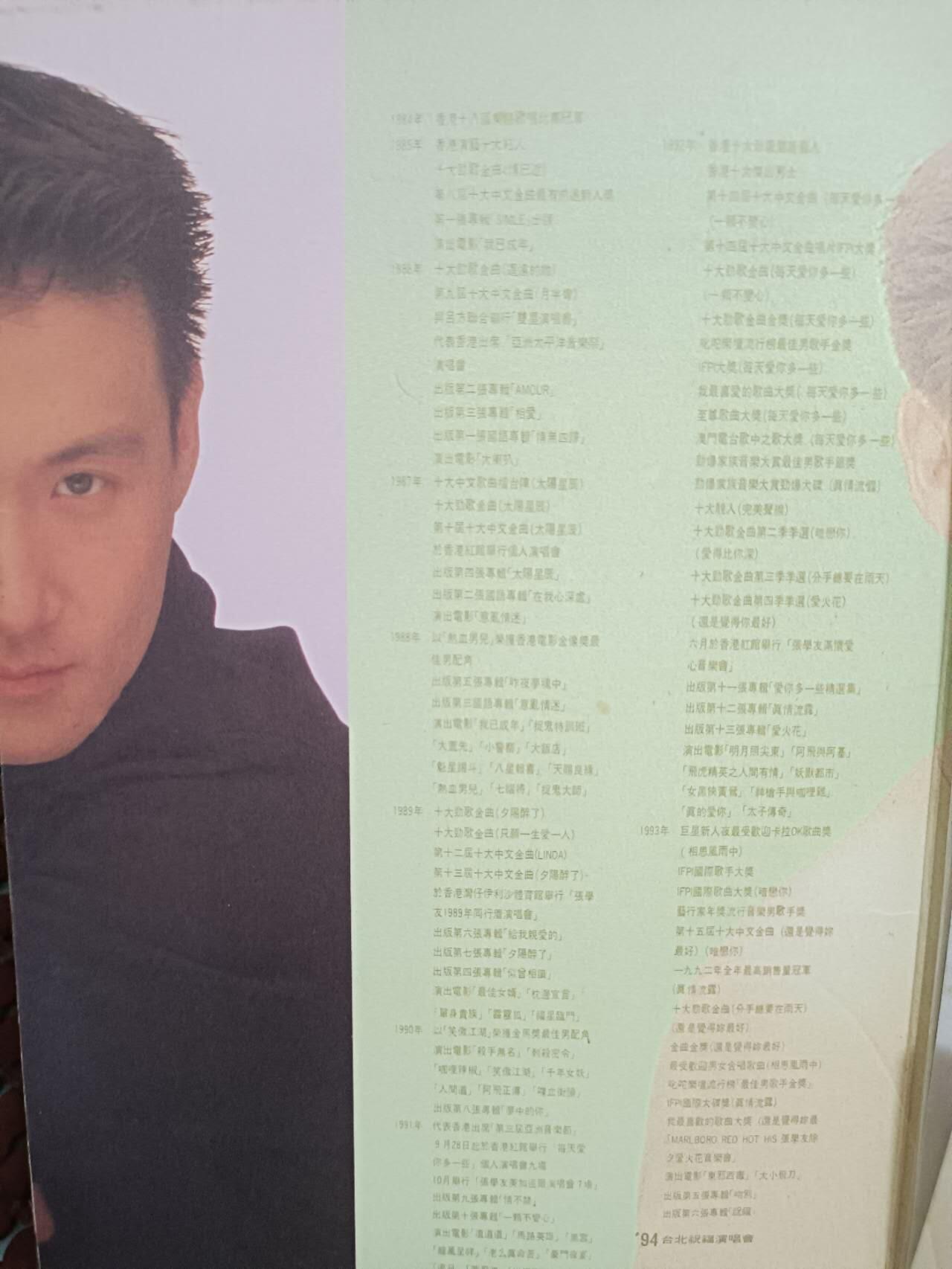 【淘币小摊】实时拍第七百二十五拍  纸币场  满百包邮可预留二周 每周一统一发货   台湾省1994年张学友演唱会纪念封