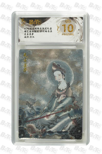 阳大大卡牌拍卖第70期（持续收拍品，周五晚上九点截拍，进群福利早知道） - 【爆金10分】玄卡阁联名限定礼盒 胡艺龙西游记 官封弼马温 浮沉 灵吉菩萨 