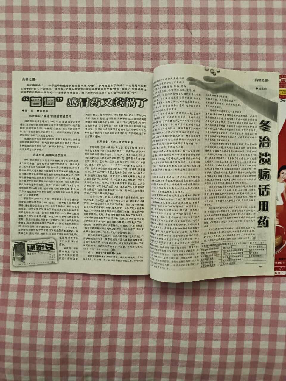 《家庭医生》2001年第1期
