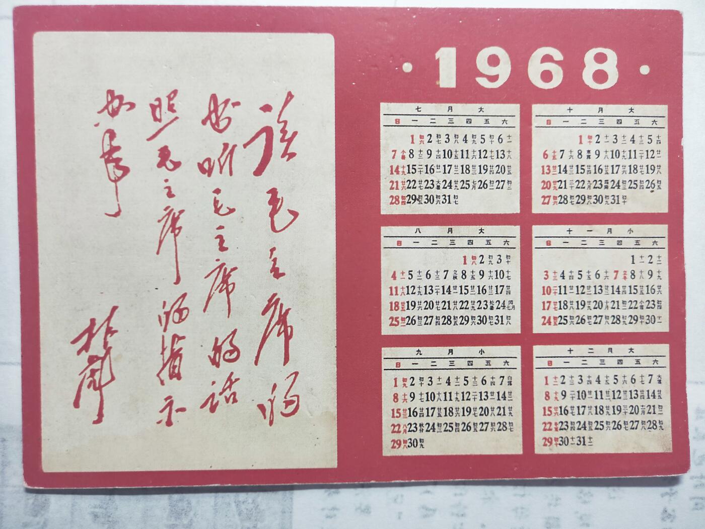 文革语录年历片