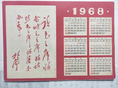 文革语录年历片 文革语录年历片