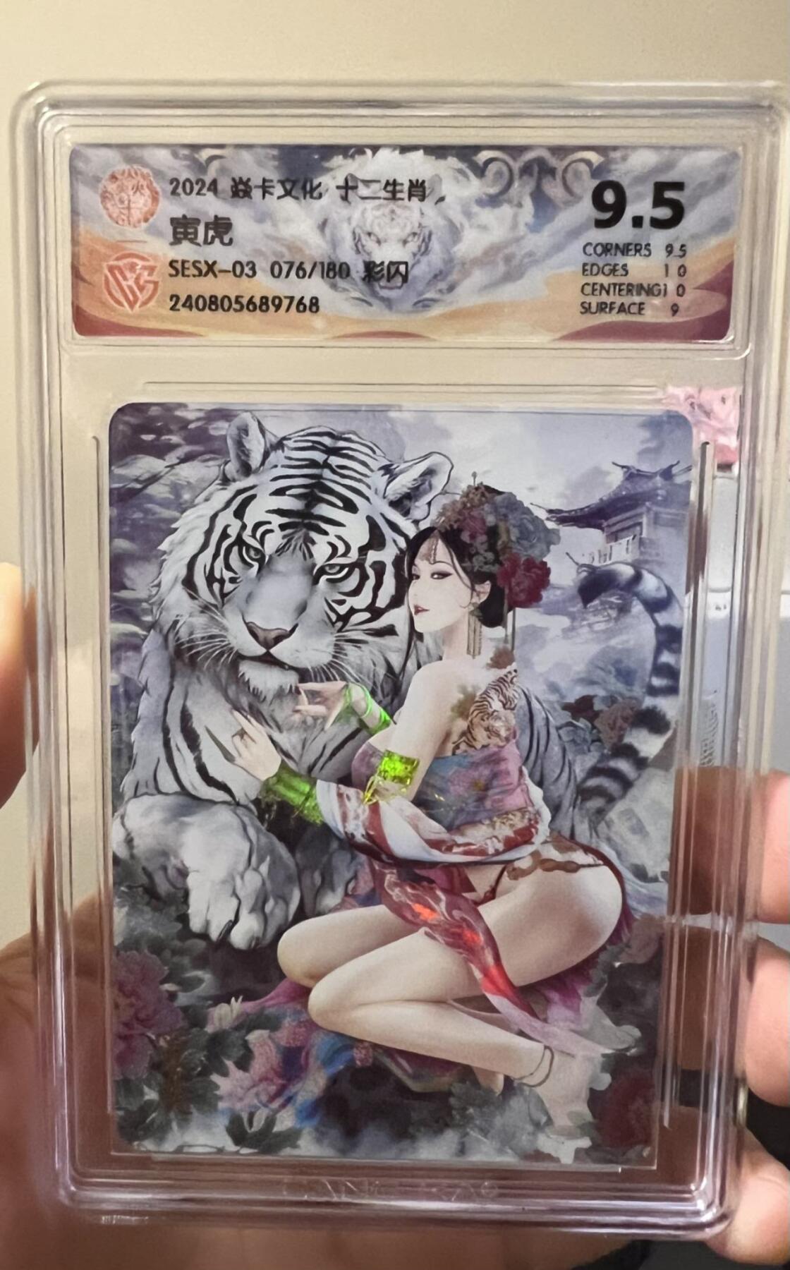 龙虎卡牌第五十二场，小坏熊，你真坏 （无佣金，满120包邮，欢迎送拍） 彩闪评级卡 焱卡文化 十二生肖 寅虎 9.5分