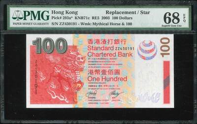 悠历世界钱币拍卖 世界钱币拍卖 - Hong Kong, Standard Chartered Bank, 2003, 100 Dollars, P-293a*, S/N. ZZ 430191, Replacement, PMG 68EPQ.