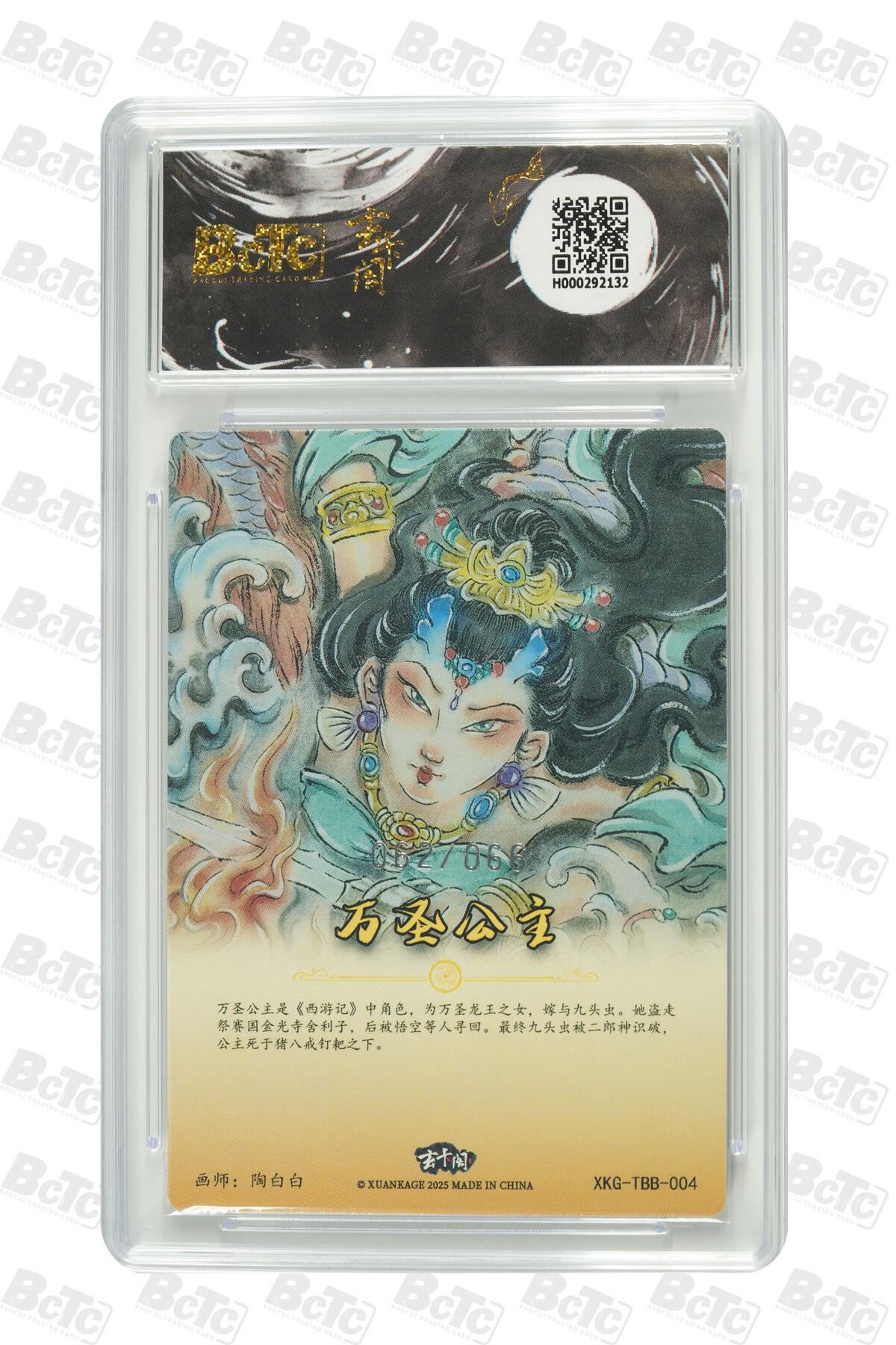 阳大大卡牌拍卖第70期（持续收拍品，周五晚上九点截拍，进群福利早知道） 【爆金10分】玄卡阁联名限定礼盒 胡艺龙西游记 官封弼马温 陶白白 万圣公主（限编版） 062/066