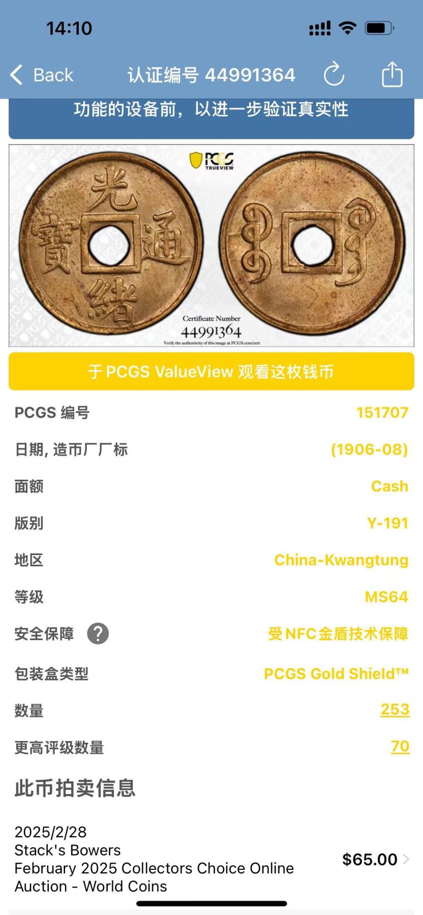 博洋堂世界钱币拍卖第136期（全场包邮） PCGS MS64 光绪通宝 小宝广比普通宝广更稀有 此币拍卖信息：SBP2025年2月25日65美元成交