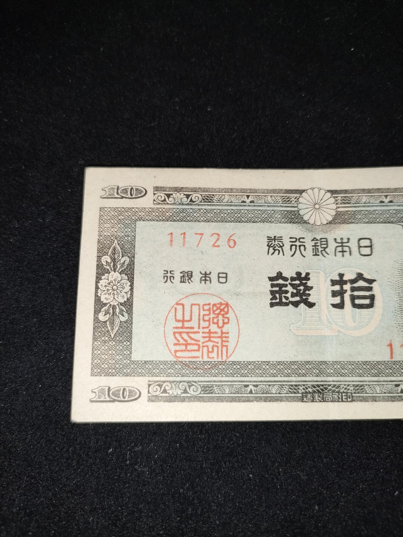 猩哥外币小铺➨【第185场】 拾钱