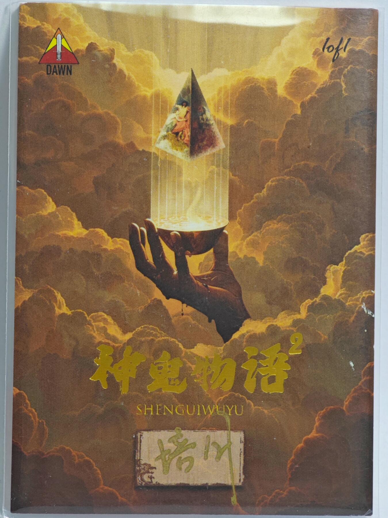 白泽拍卖卡牌手绘专场第23期（中庭淡月照三更，白露洗空河汉明）