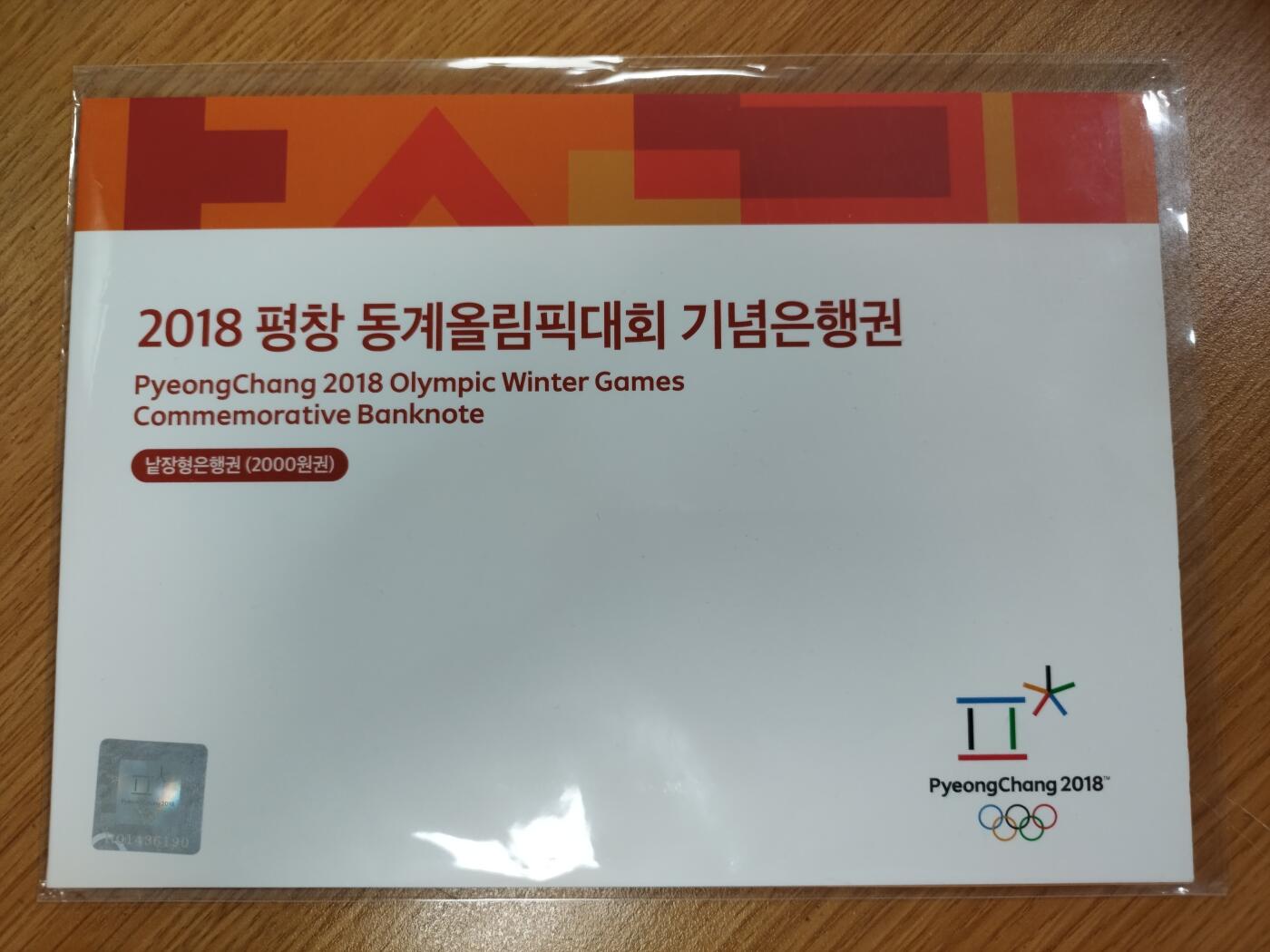 【礼羽收藏】🌏世界钱币拍卖第102期 韩国2018年冬奥纪念钞PMG68，089数3圆圆号