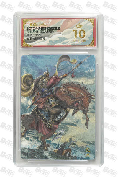 阳大大卡牌拍卖第69期（持续收拍品，周五晚上九点截拍，进群福利早知道） - 【爆金10分】卡德曼联名限定礼盒 烈影柔情 四大都督 大西几 文丑 折光粗闪 