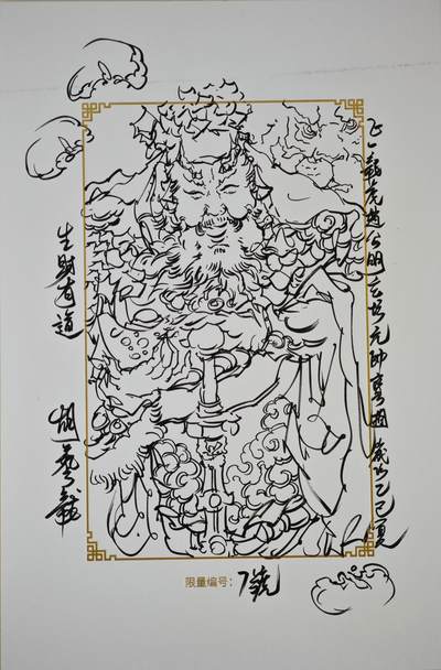 白泽拍卖卡牌手绘专场第23期（中庭淡月照三更，白露洗空河汉明） - 2025 GAF&戴敦邦艺术馆 限量签绘盲盒版画 胡艺龙绘 文财神 编号2号 胡艺龙亲绘