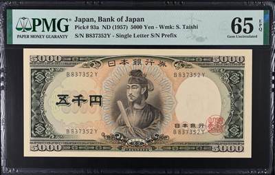 2025八月第五期（总第190期） - 【岁】日本1957版5000円PMG65epq少见单冠，圣德太子和日本银行外景，最高面值