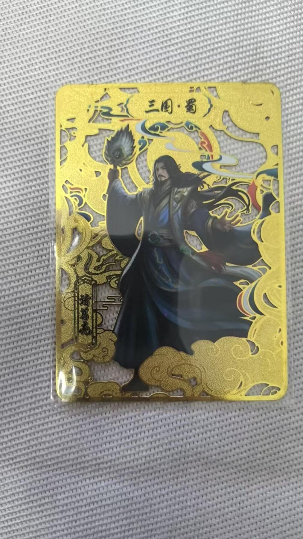龙虎卡牌第五十二场，小坏熊，你真坏 （无佣金，满120包邮，欢迎送拍） 金属镂空卡 趣卡社 吴之卷-诸葛亮