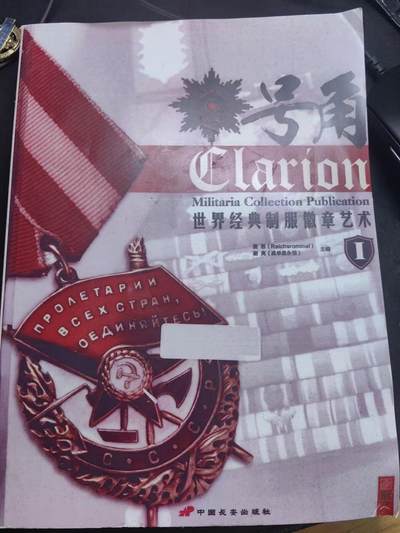 荷兰第125期勋赏拍卖 - 《号角》第一期 影印版
