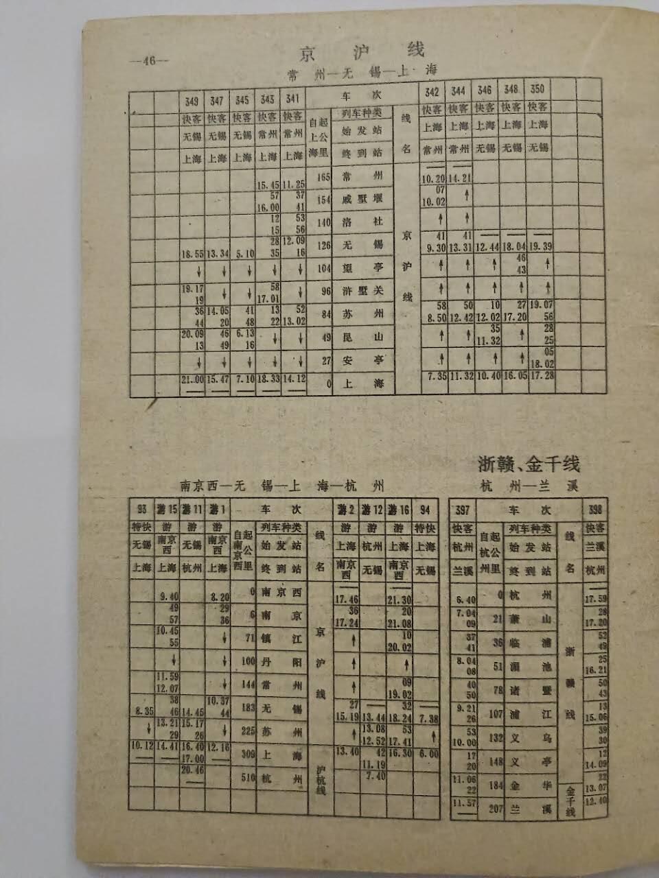 《全国铁路列车92-93时刻表》