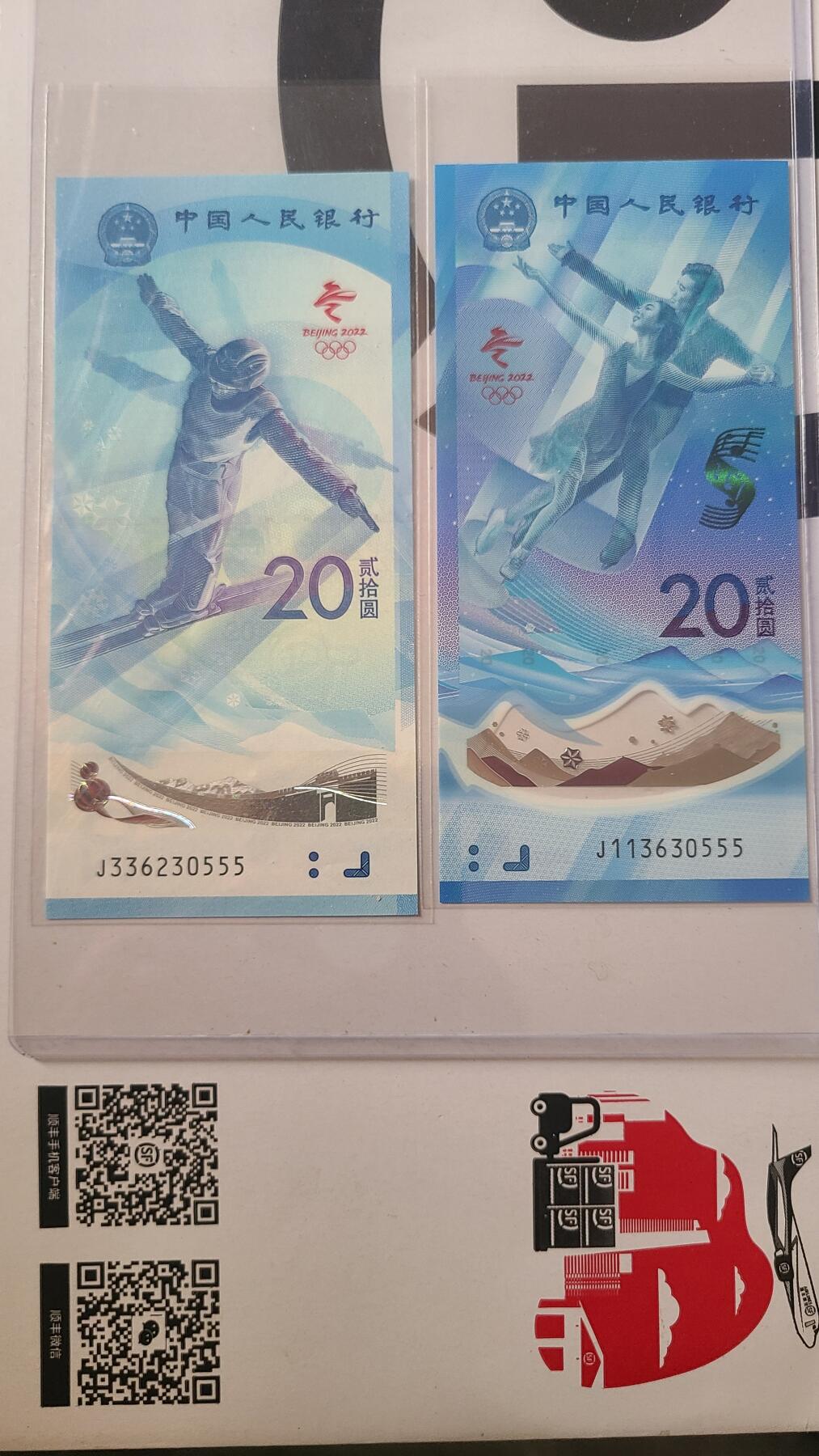 冬奥钞对钞尾五同豹子号30555一对两张