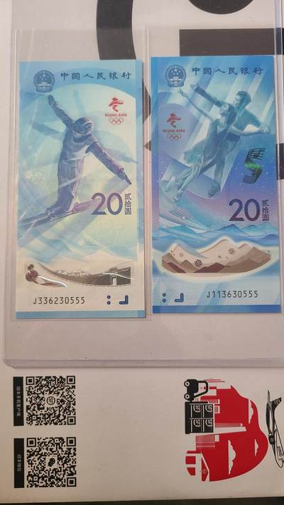 冬奥钞对钞尾五同豹子号30555一对两张 - 冬奥钞对钞尾五同豹子号30555一对两张