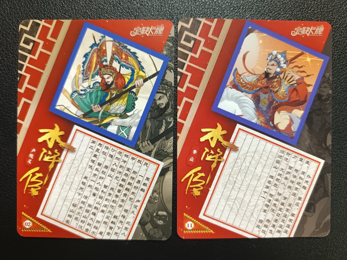 天玑星卡拍第118期《9.1周一截拍》持续收拍收评中 满赠卡需备注 【亲签卡】宁缺卡牌 水浒传 卢俊义 李应 粗闪 两张