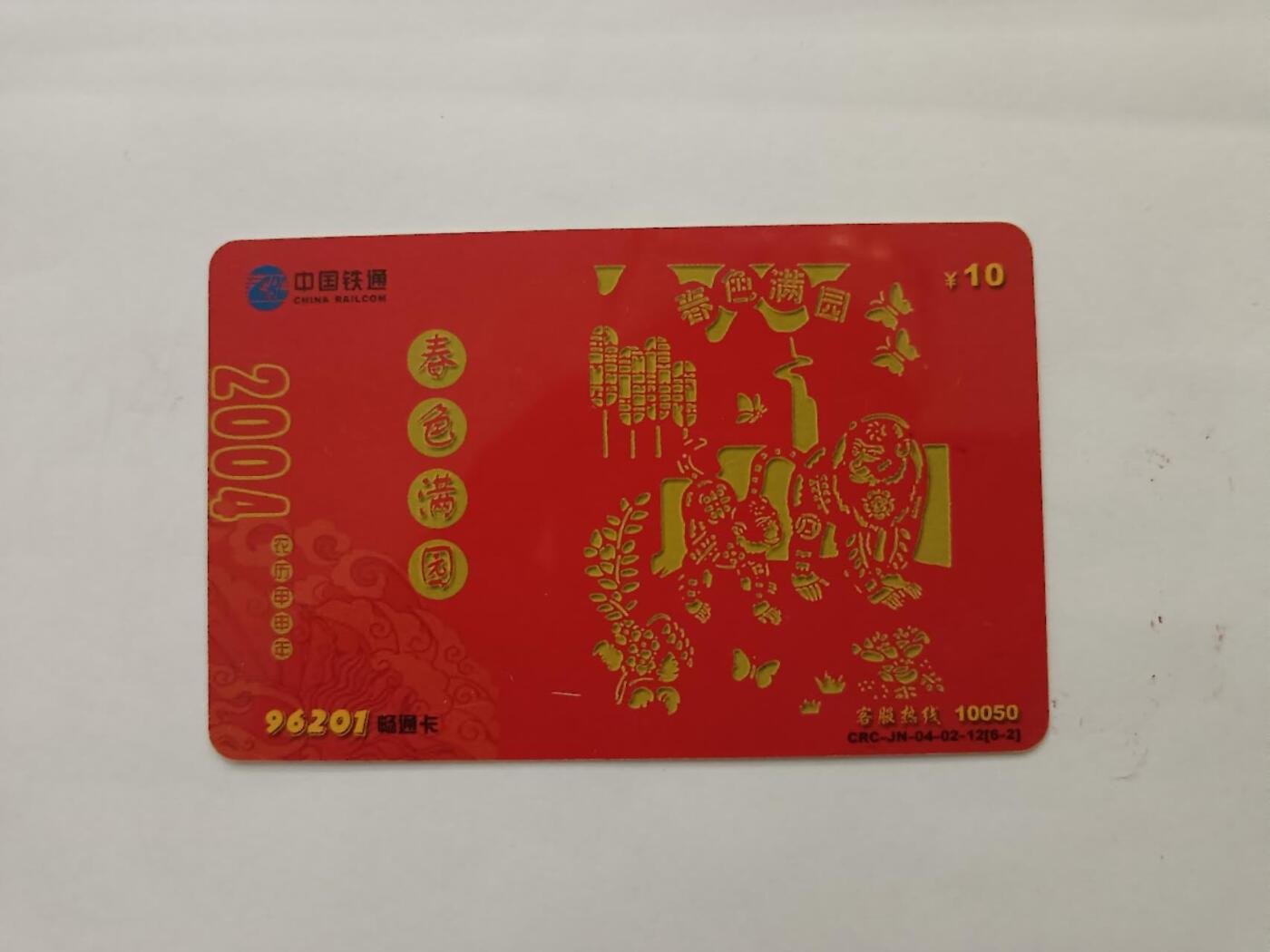 旧电话卡、手机充值卡、用户密码卡