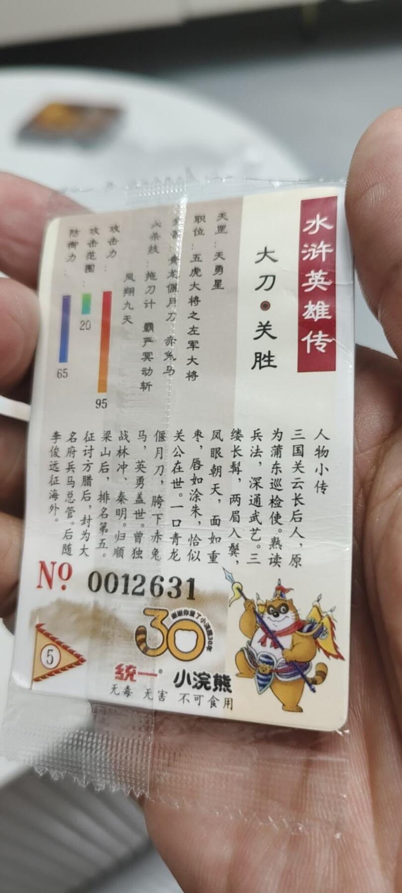 秋原瞳的小店第二十一期（持续收拍，一叶知秋，一夜知秋,妹卡专场） 小浣熊30周年原袋6张，关胜🈶折，介意勿拍