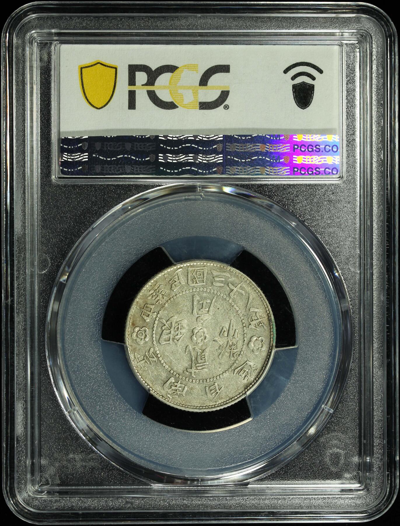 悠历世界钱币拍卖 世界钱币拍卖 China, Yunnan, 1949, 20 Cents, PCGS AU50.